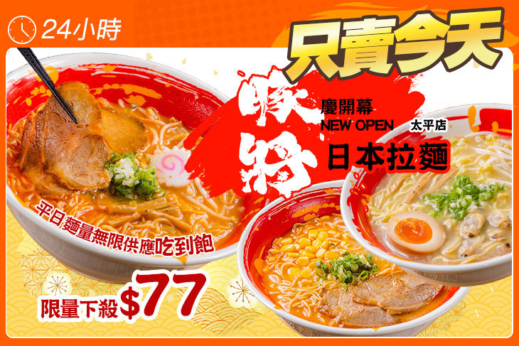 豚將日本拉麵(太平店)