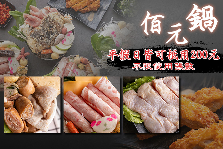 佰元鍋(南崁店)