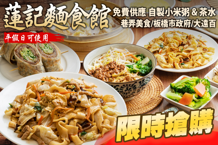 蓮記麵食館