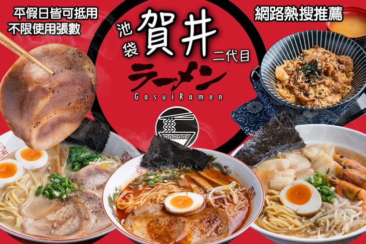 池袋賀井拉麵二代目