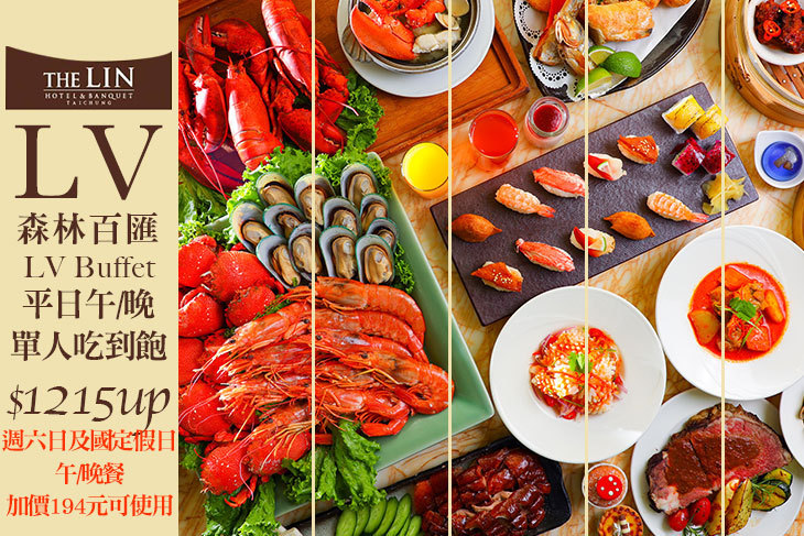 台中林酒店-LV百匯