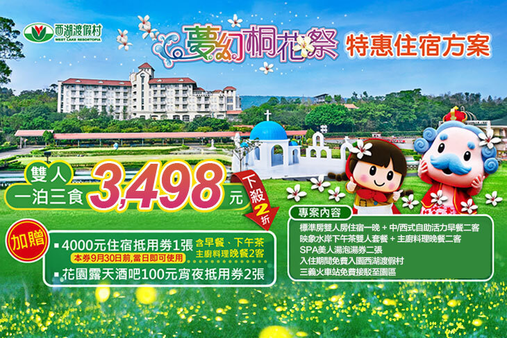 苗栗-西湖渡假村