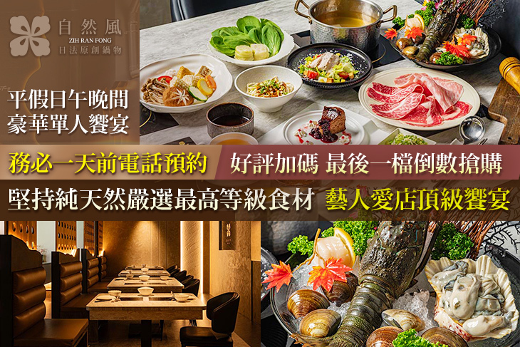 自然風精品火鍋｜火鍋 × 活海鮮 × 日本料理