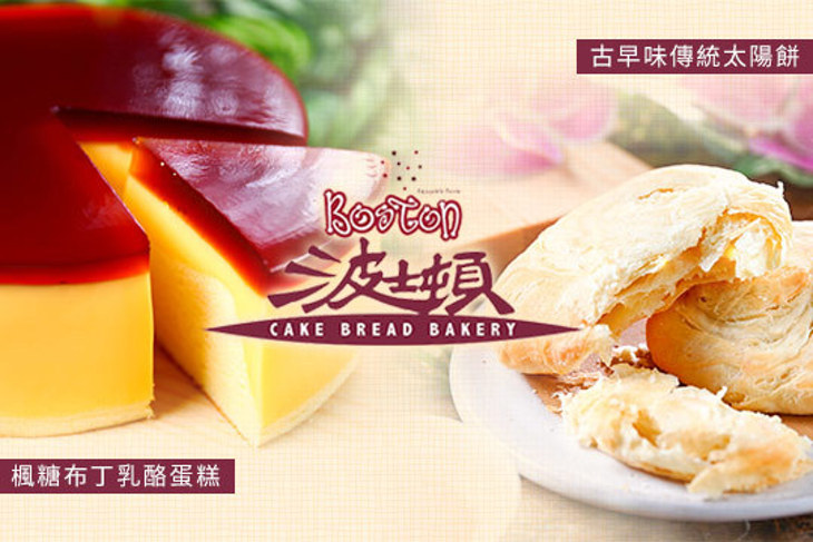 波士頓烘焙坊