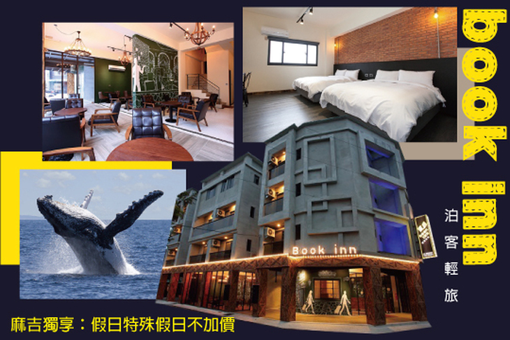 花蓮-bookinn泊客輕旅