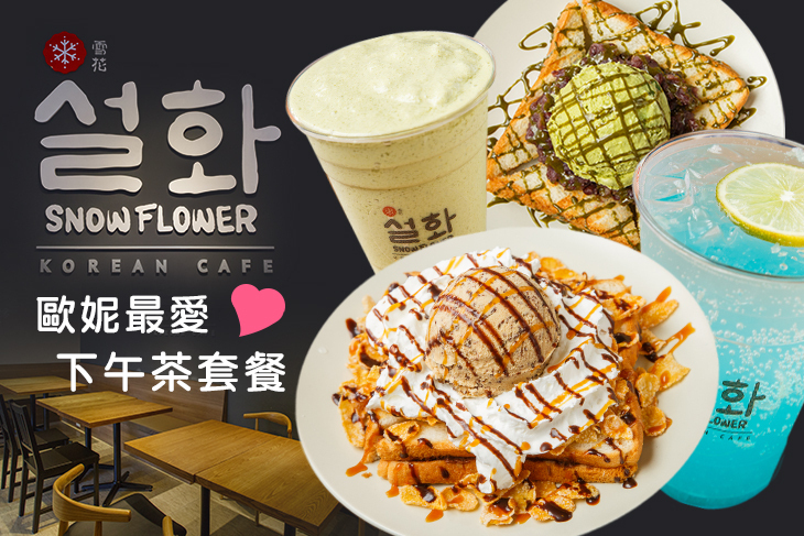 설화 雪花咖啡