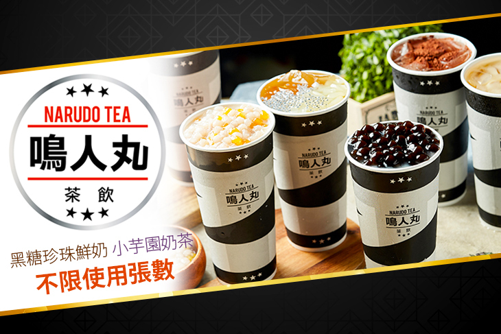 鳴人丸茶飲NARUDO TEA