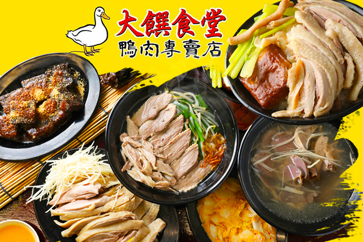 大饌食堂 鴨肉專賣店