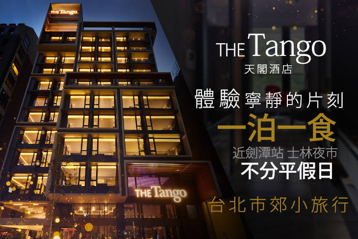 天閣酒店 台北劍潭