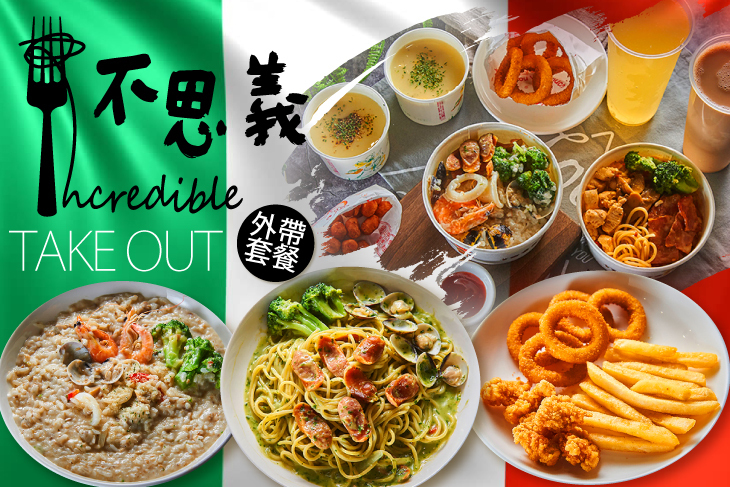 不思義 - 義式廚房