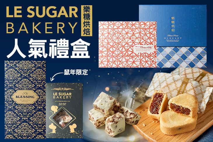 LeSugarBakery 樂糖烘焙