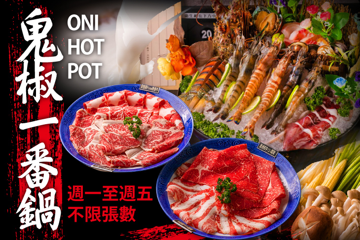 鬼椒一番鍋(中壢店)