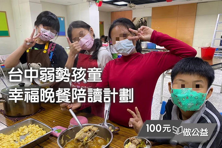 幸福晚餐陪讀計劃