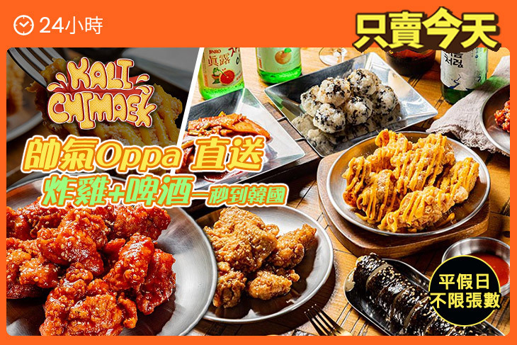 Kali Chimaek 韓式炸雞