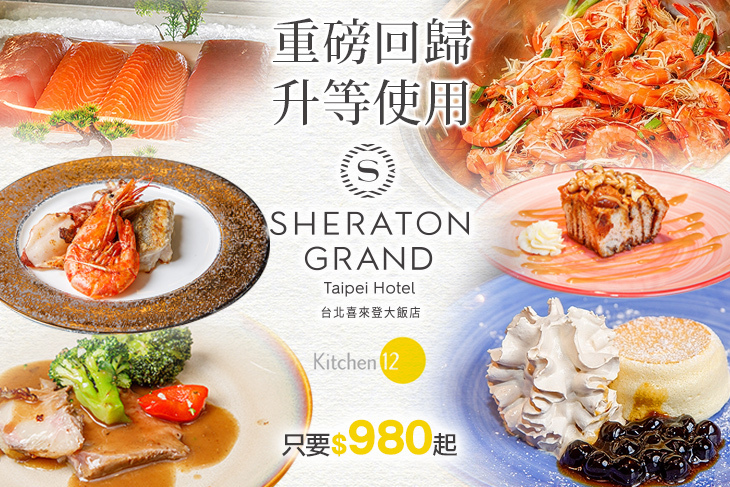 台北喜來登大飯店-十二廚