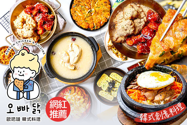 歐吧噠韓式料理(淡水店)OPPADAK KOREAN CUSINE 歐吧噠韓式料理(淡水店)OPPADAK KOREAN CUSINE