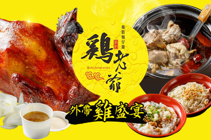 雞老爺藥膳桶仔雞