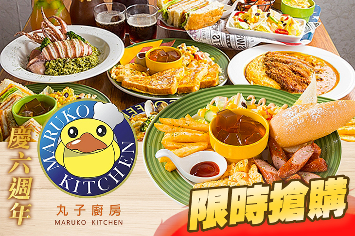 丸子廚房
