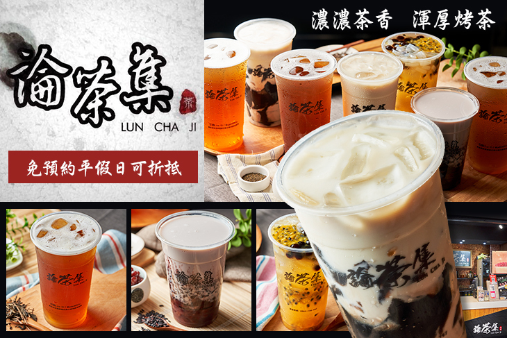 論茶集