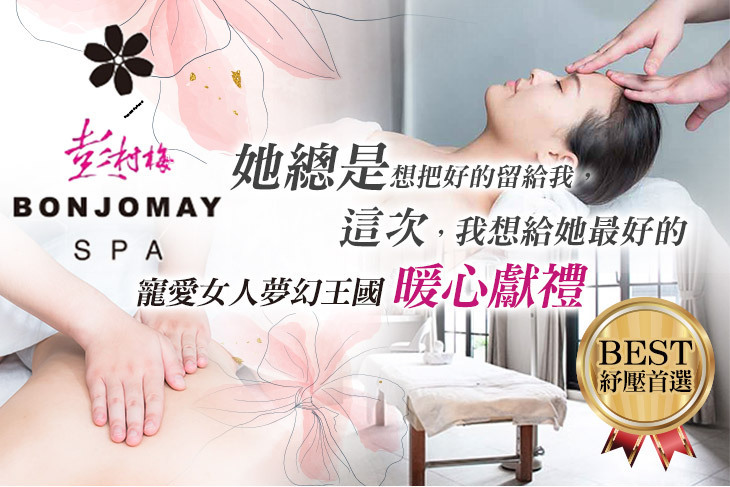 彭村梅SPA旗艦店(市政夢想館)