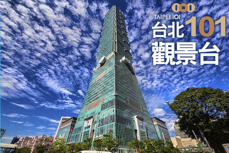 台北101觀景台