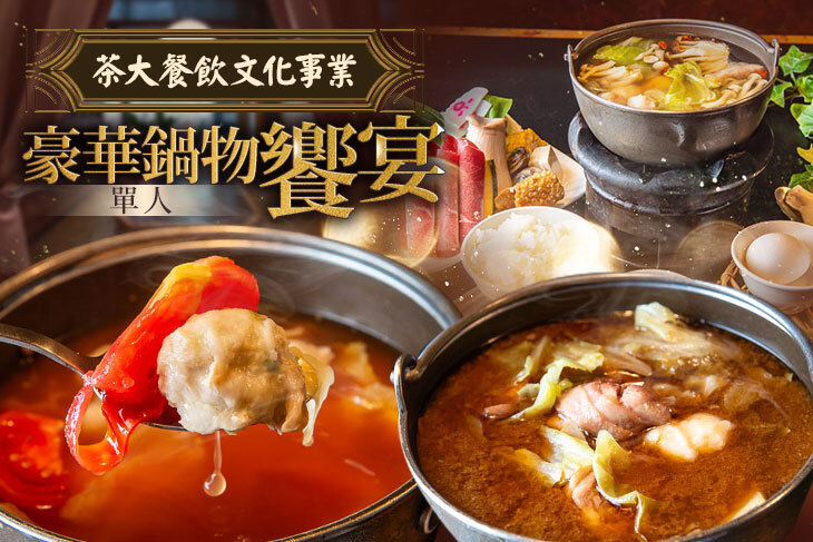茶大餐飲文化事業