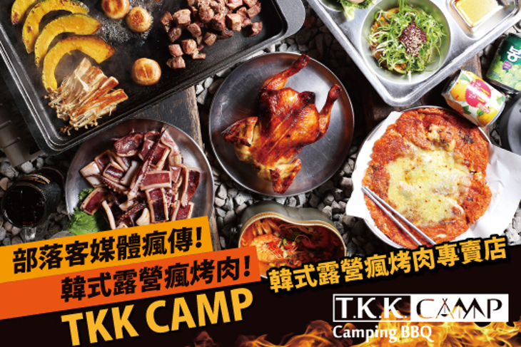 TKK CAMP 韓式露營瘋烤肉專賣店