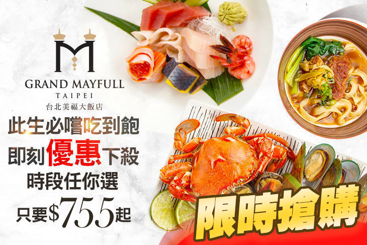 台北美福大飯店