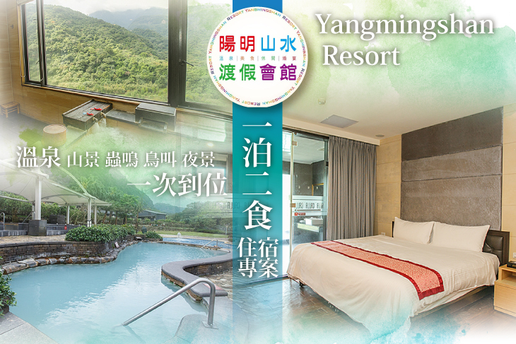 陽明山水會館