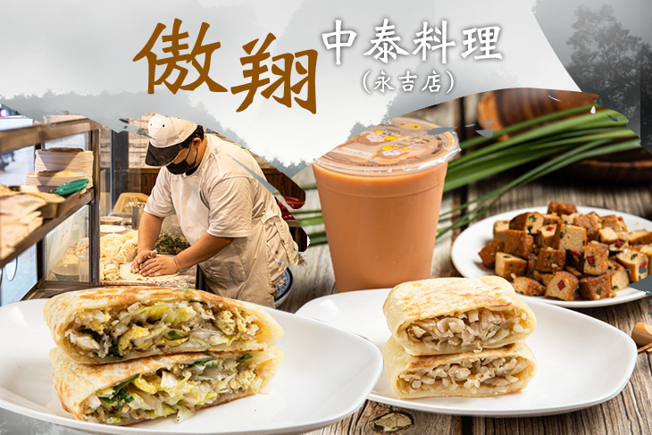 傲翔中泰料理(永吉店)