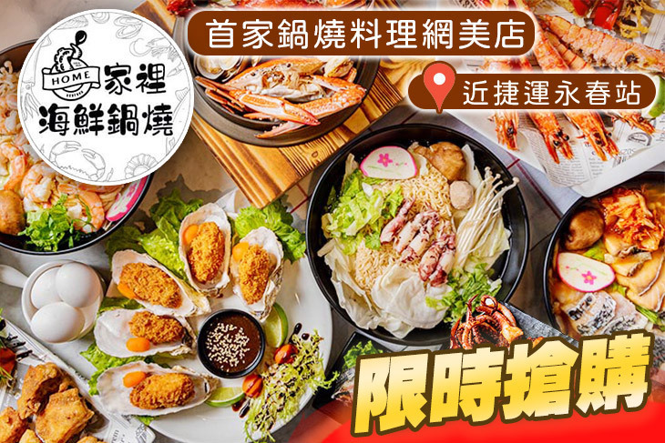家裡海鮮鍋燒(松山店)