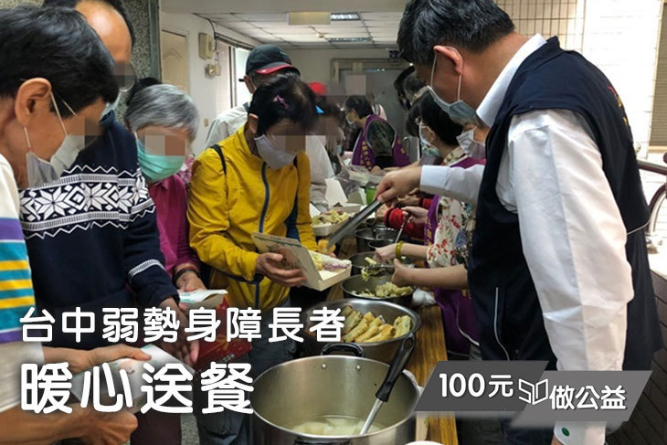 台中弱勢身障長者暖心送餐