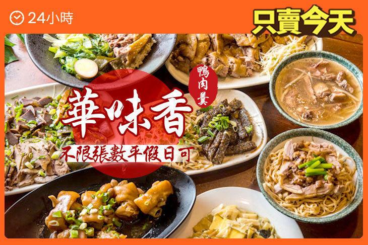 華味香鴨肉羹