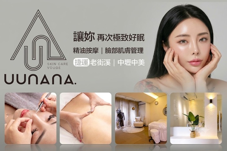 uunana那·輕奢皮膚管理中心