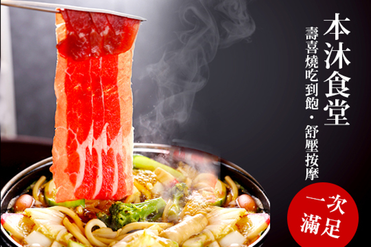 本沐食堂