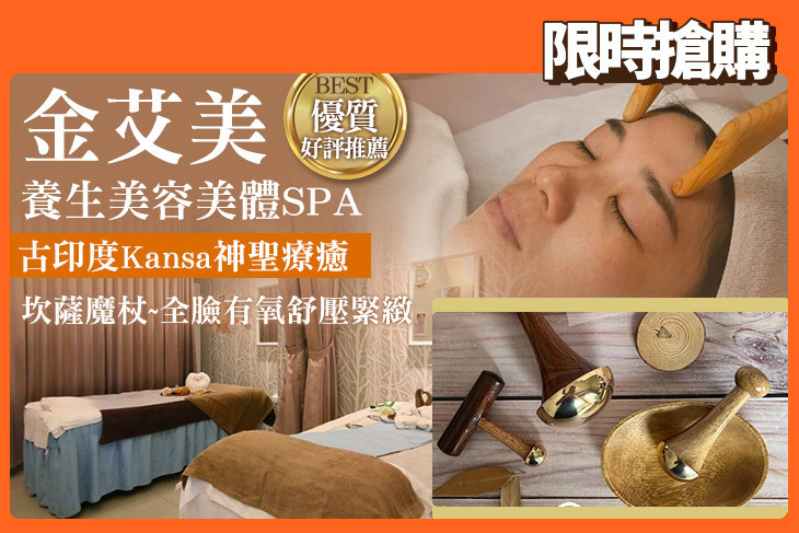 金艾美養生美容美體SPA