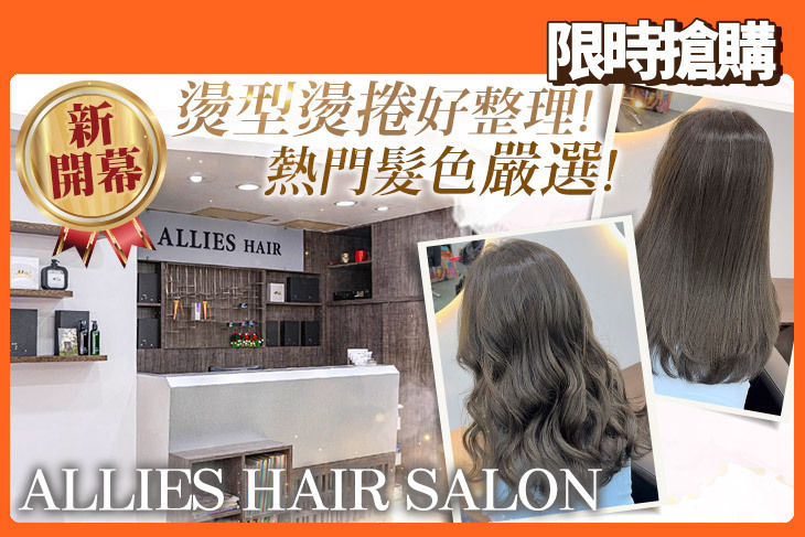 ALLIES HAIR SALON(大同店)