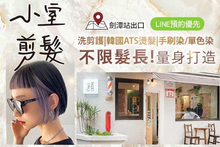 小室剪髮