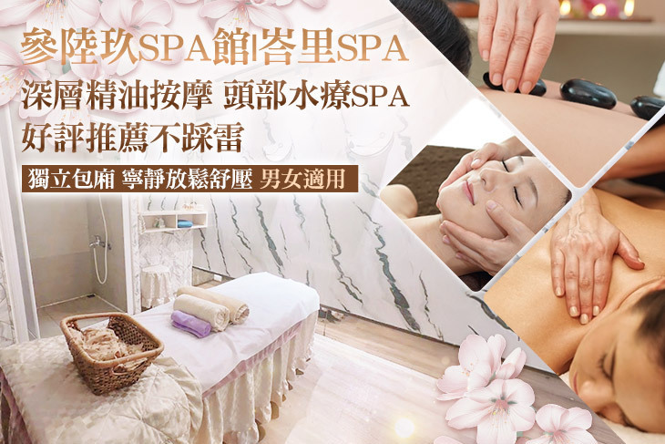 參陸玖SPA館|峇里SPA