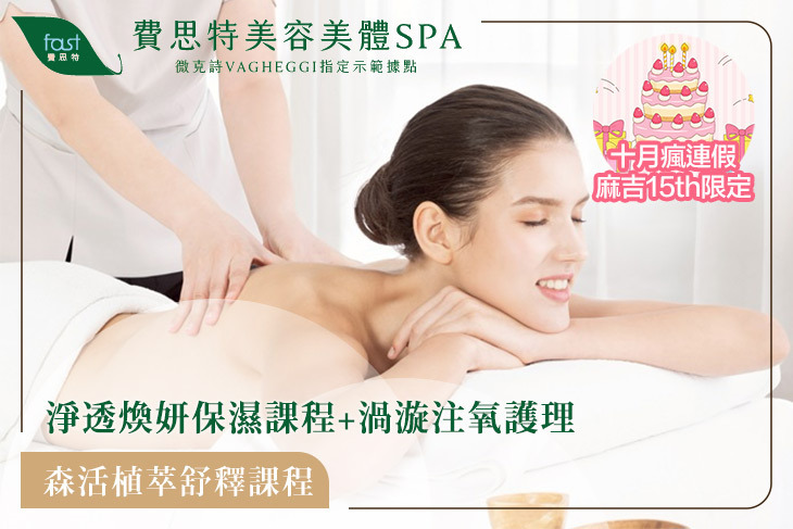 費思特美容美體SPA