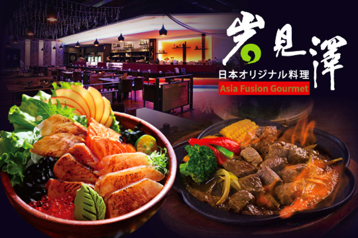 岩見澤日式原創料理