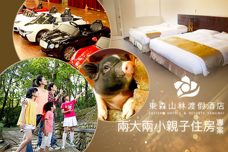 桃園-東森山林渡假酒店