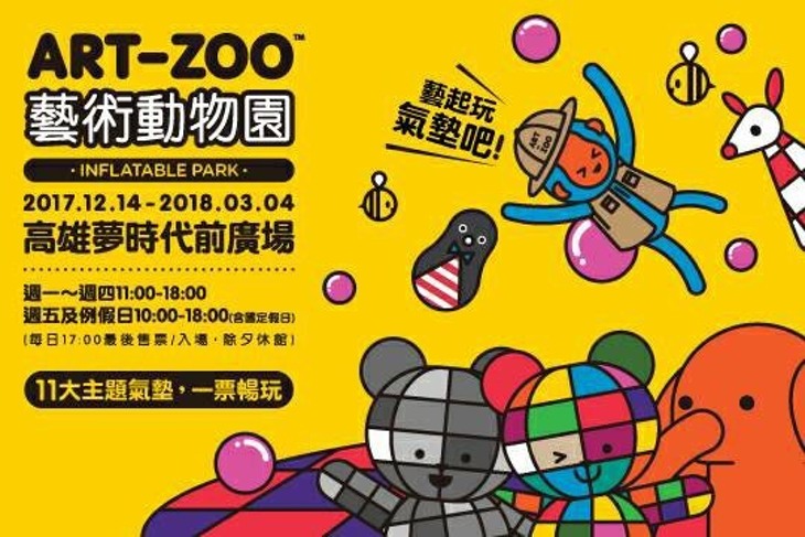 Art-Zoo藝術動物園