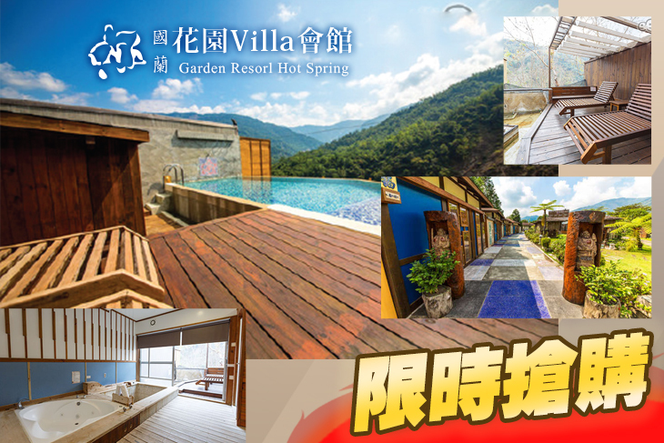 六龜-國蘭花園Villa會館