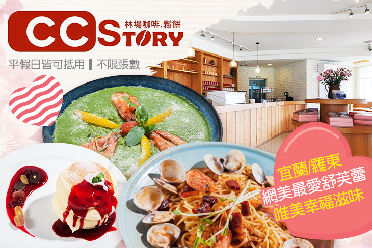 CC STORY 林場咖啡鬆餅(羅東店)