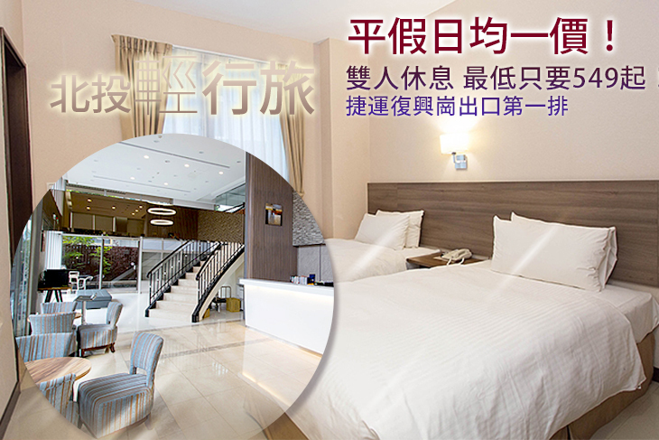 台北-北投輕行旅