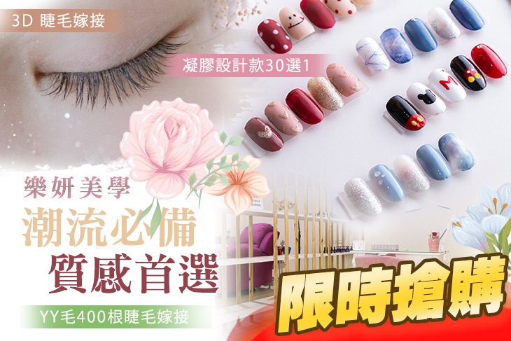 樂妍美學