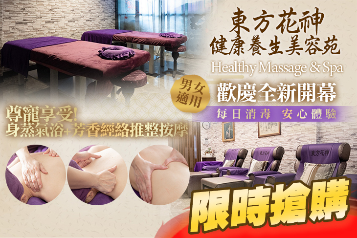 東方花神健康養生美容苑