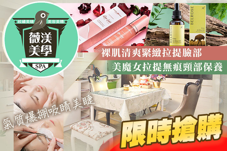 薇渼美學