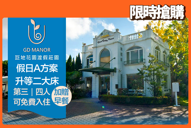 台南巨地花園渡假莊園